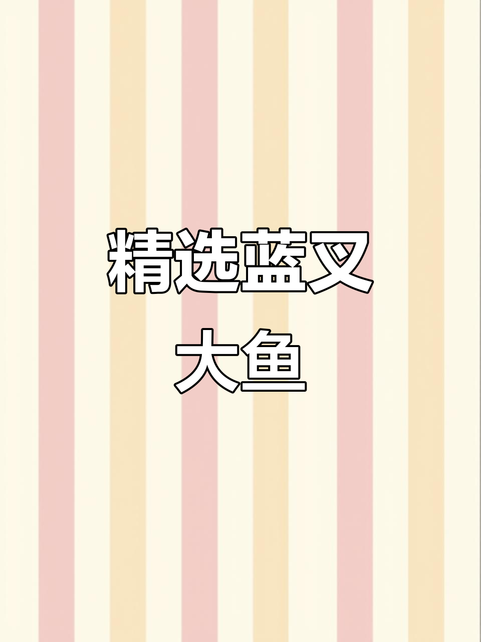 蓝形两管大鱼,尾展惊艳!挑选优质品种分享