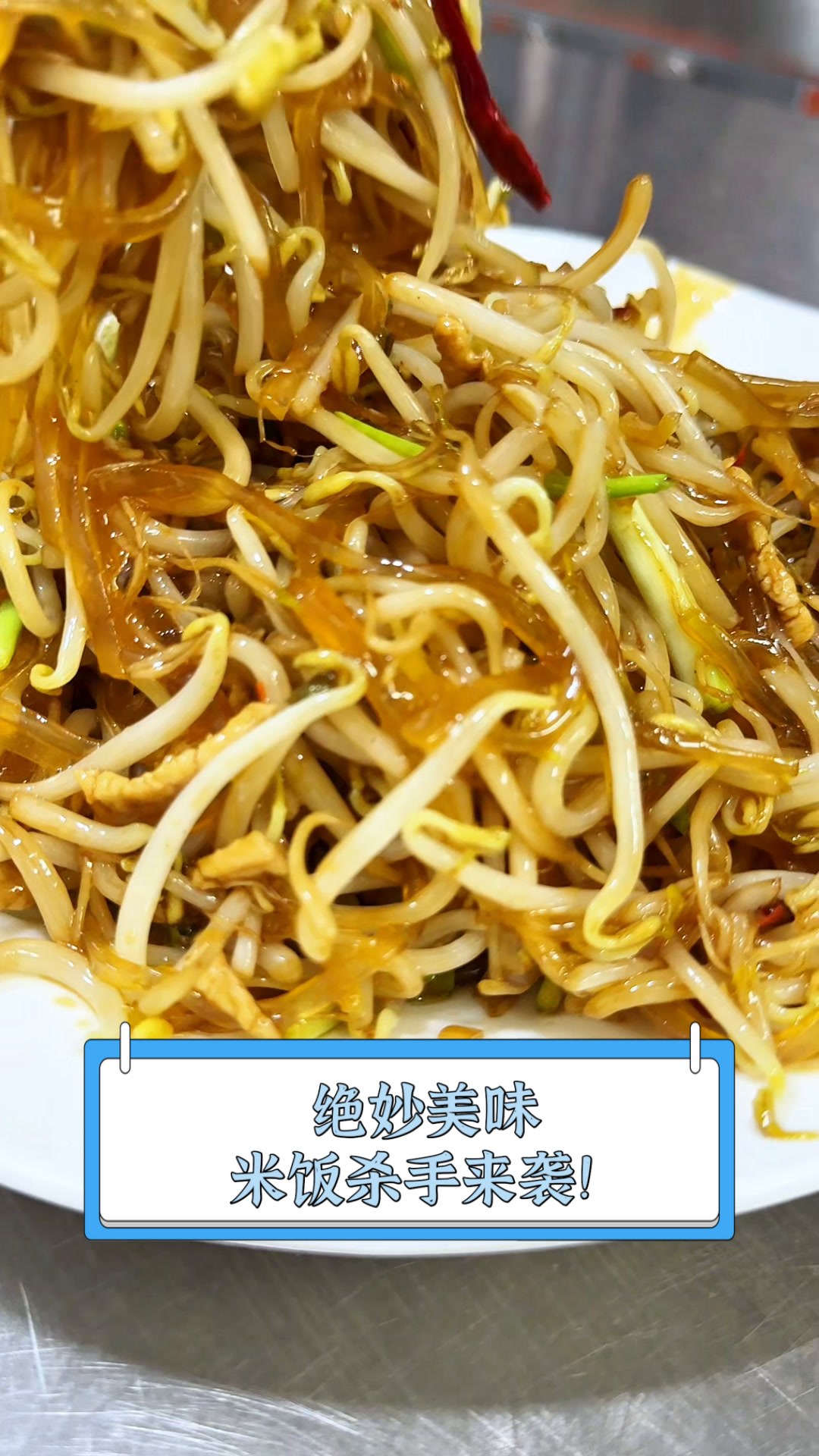 绝妙美味,米饭杀手来袭!