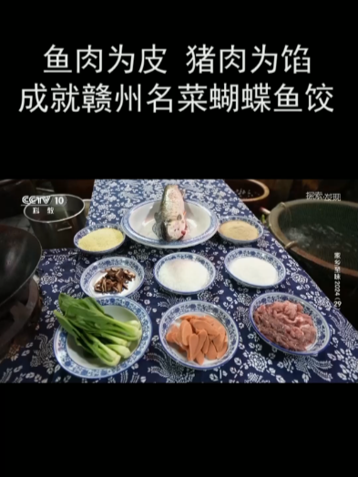 鱼肉为皮 猪肉为馅 成就赣州名菜蝴蝶鱼饺