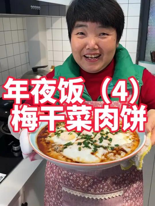 年夜饭菜第四道,梅干菜肉饼蒸蛋 美食教程 肉饼蒸蛋 梅干菜肉饼 家常菜 年夜饭