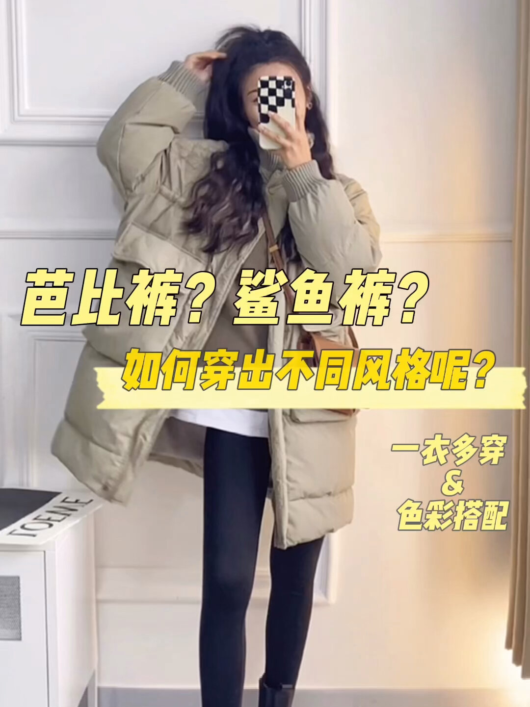 6套简单日常穿搭get冬季鲨鱼裤的一裤多穿