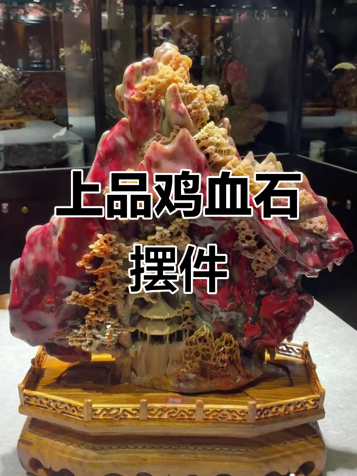 鸡血石雕件鉴赏：精美水草雕刻，五十多斤藏品