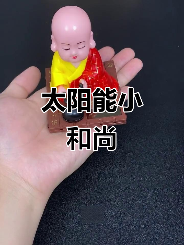 小和尚敲木鱼的秘密，竟然是太阳能的！