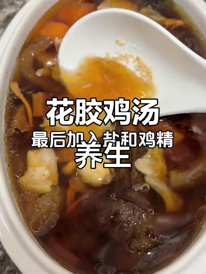 羊肚菌花胶鸡汤,滋补气血又美味