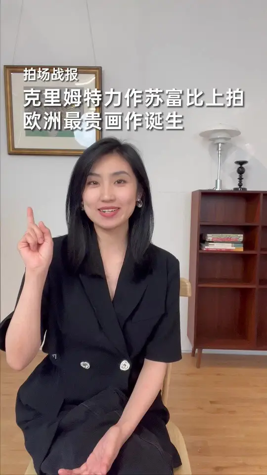 维也纳分离派克里姆特作品《持扇的女子》拍出8530的背后故事