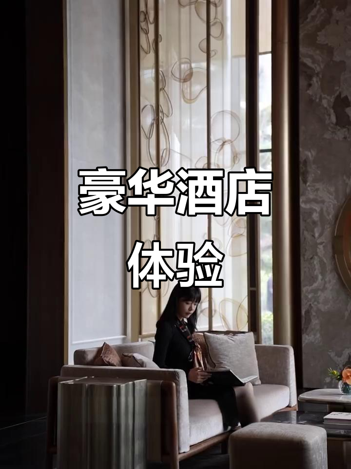 首次入住钓鱼台，领略顶级酒店的奢华与独特氛围