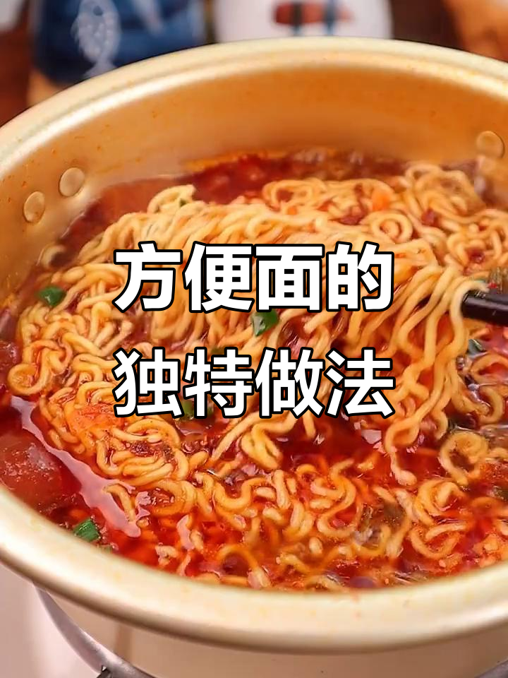 张云雷教你泡面新吃法，西红柿汤底搭配干料酱包超有味