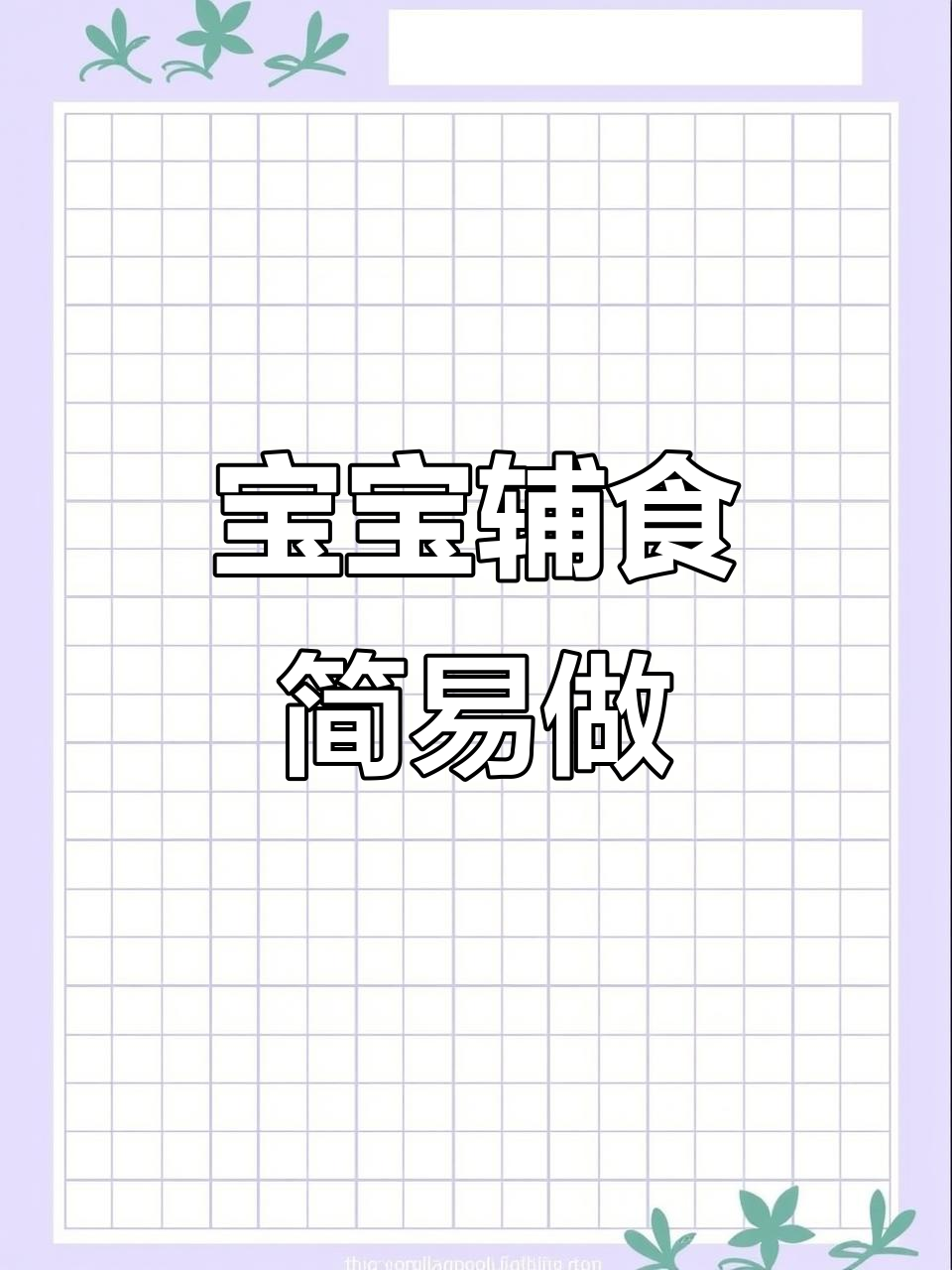 只需搅拌蒸煮,轻松做出营养蔬菜鸡蛋条