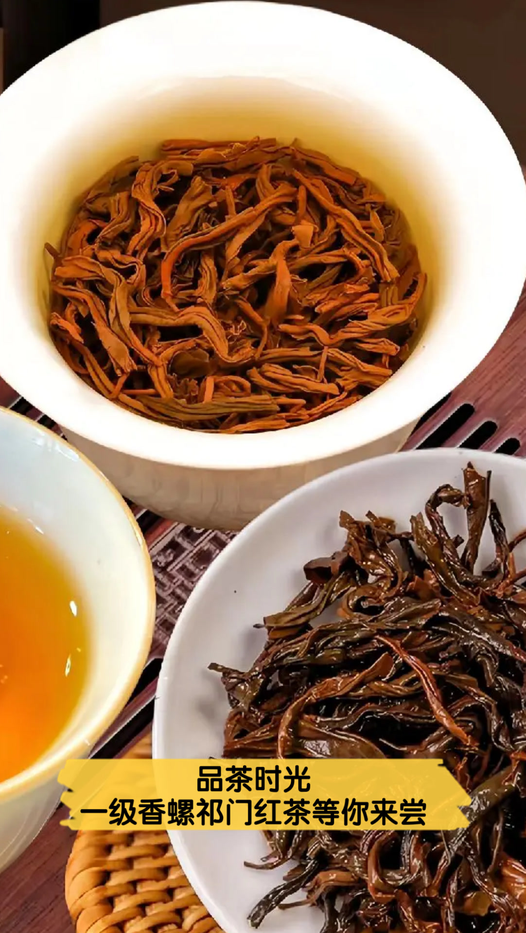 品茶时光,一级香螺祁门红茶等你来尝