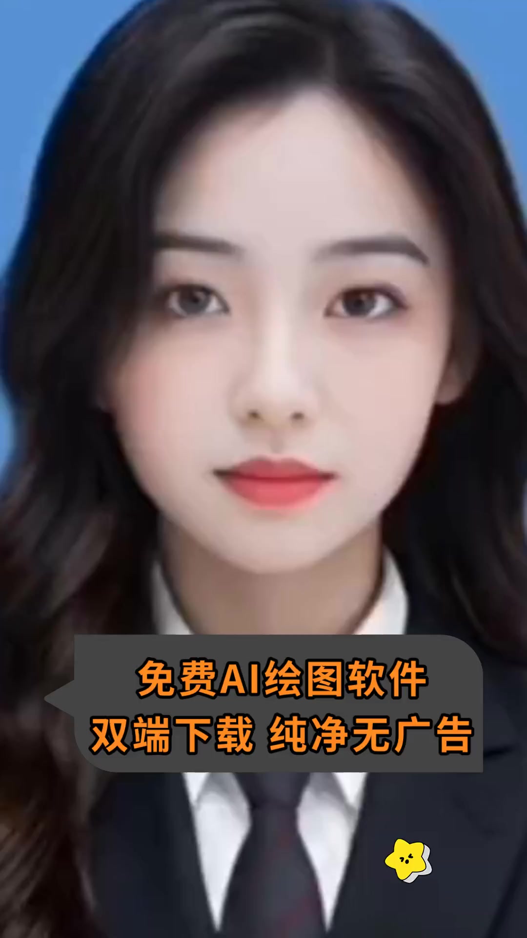 免费AI绘图软件 双端下载 纯净无广告