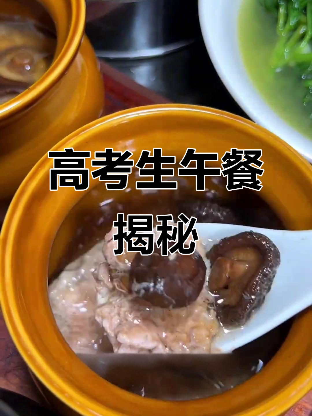 高三午餐大揭秘:皮蛋肉饼、炸鸡腿,营养又美味!