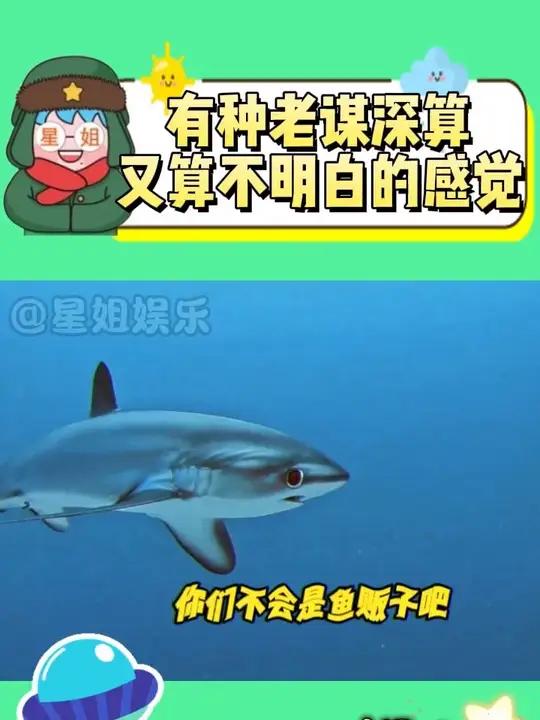 这么ai的鲨鱼还是第一次见