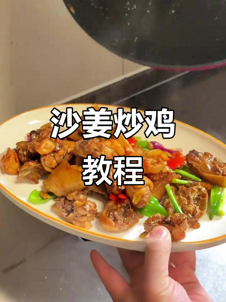 广东人一年吃多少只鸡?沙姜炒鸡做法大揭秘