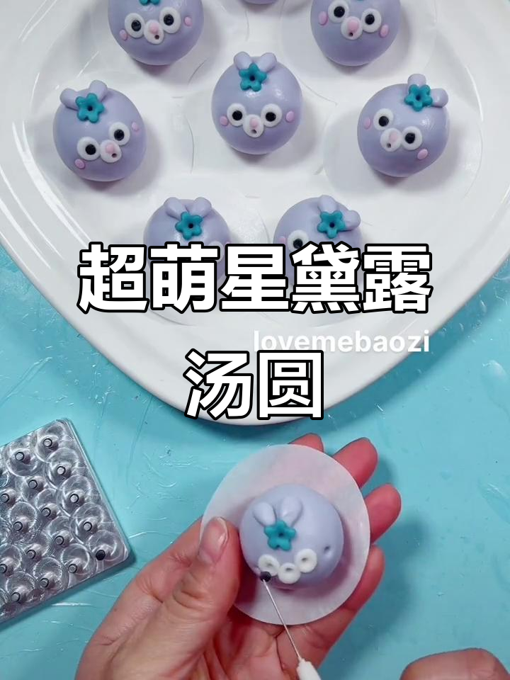 星黛露卡通汤圆，甜到心坎里！糯叽叽的造型太可爱了