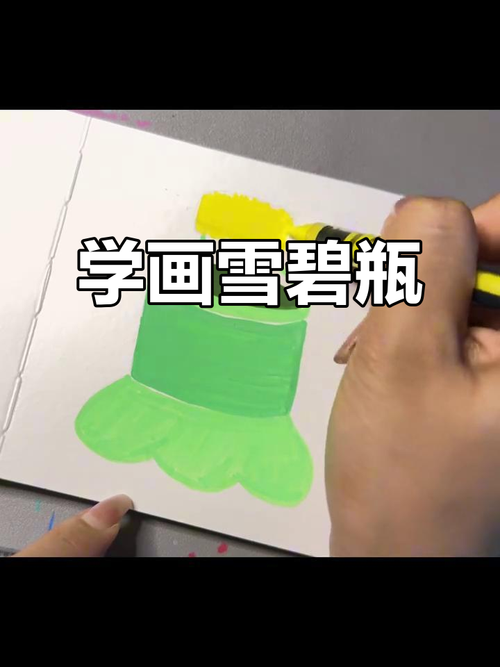 轻松学会雪碧简笔画,简单又有趣