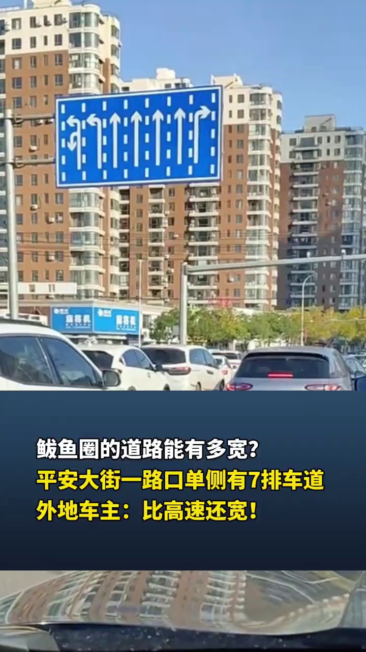 鲅鱼圈的道路能有多宽?平安大街一路口单侧有7排车道,外地车主:比高速还宽