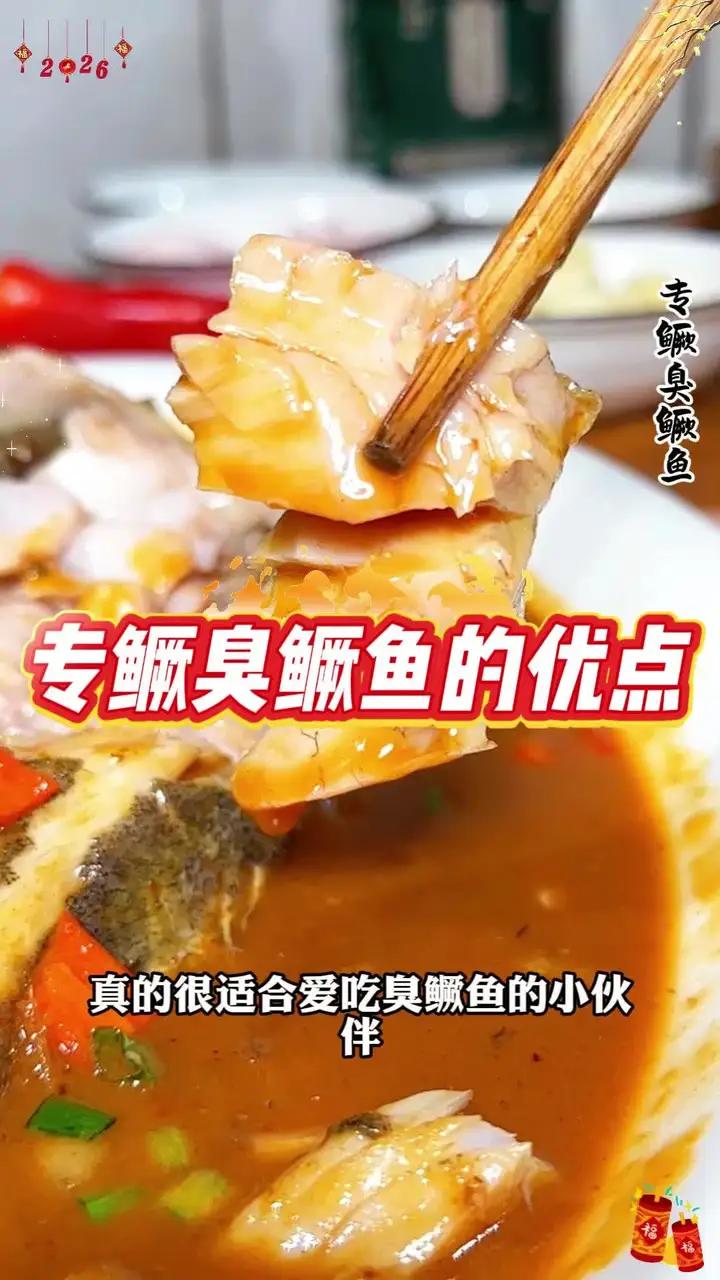 咱家臭鳜鱼选料新鲜,处理干净,古法腌制,健康营养