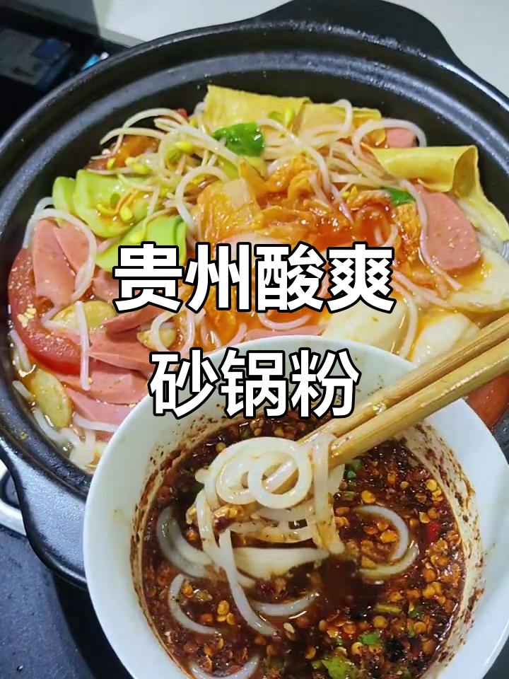 酸汤砂锅粉,配辣椒水吃得过瘾!