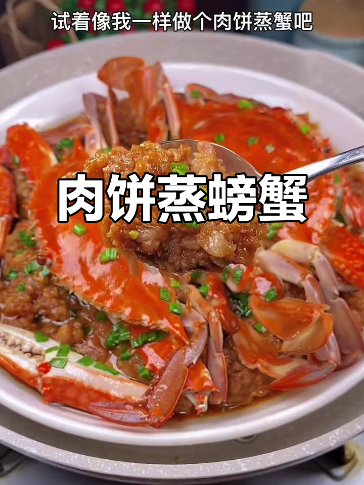 肉饼蒸梭子蟹,鲜香十足,简单又美味