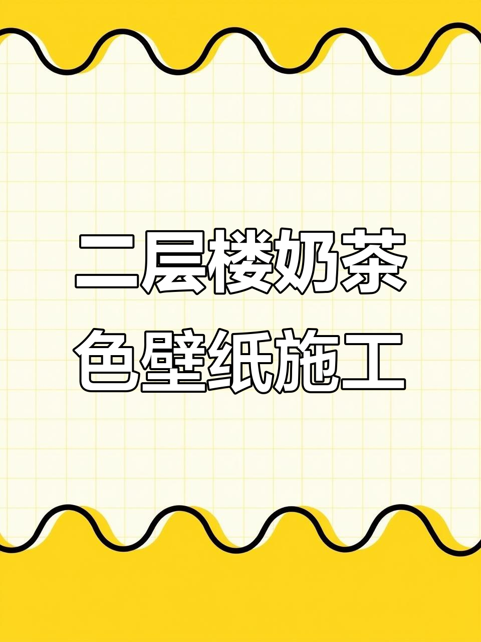 奶茶色壁纸铺贴，孔雀蓝配高级灰打造完美家居