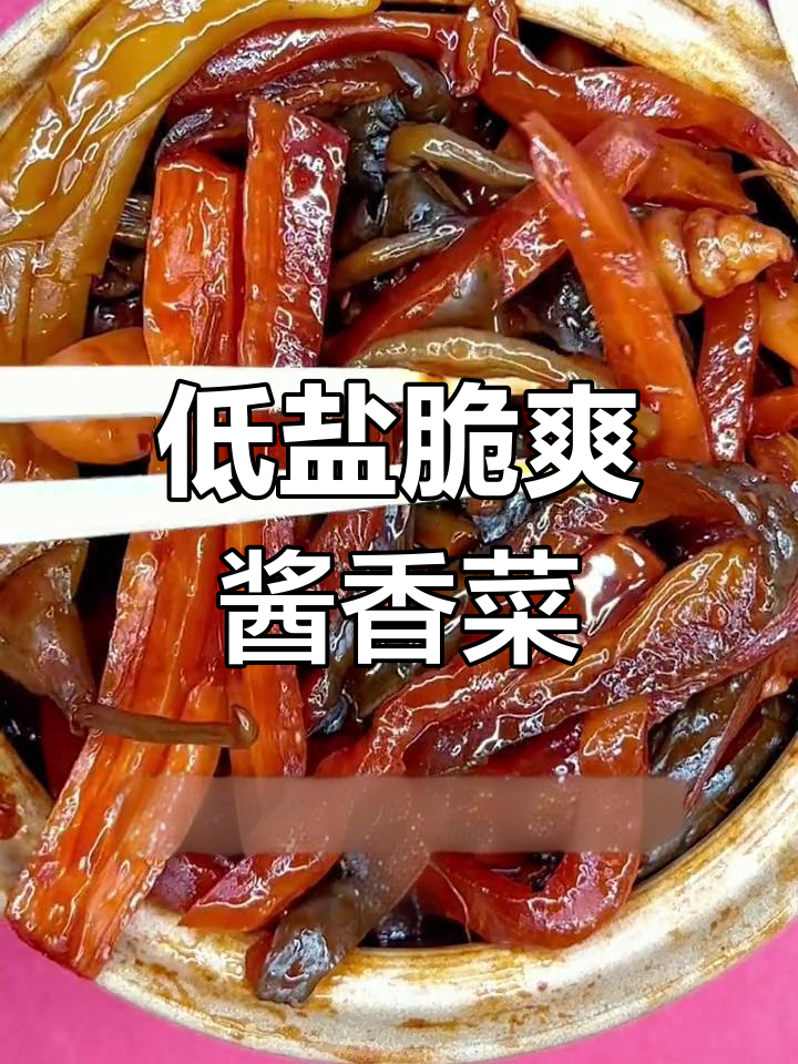 新鲜蔬菜腌制的酱香八宝菜,配粥馒头都好吃