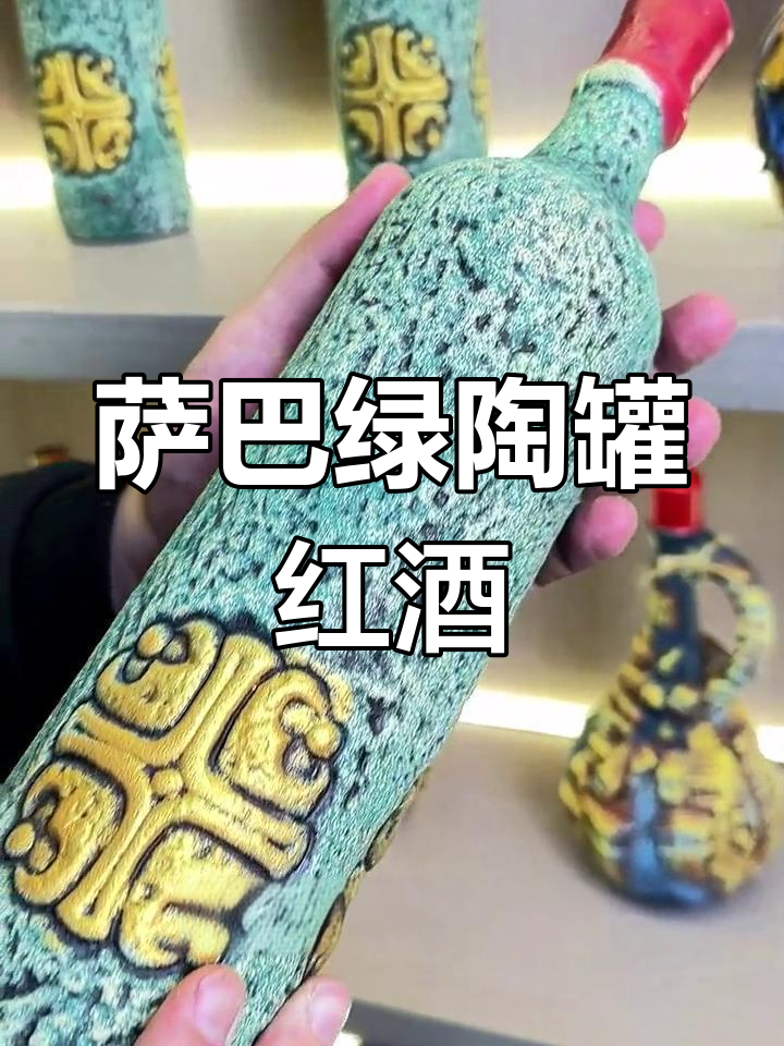 复古绿陶罐红酒,精美设计与优质葡萄酒的完美结合