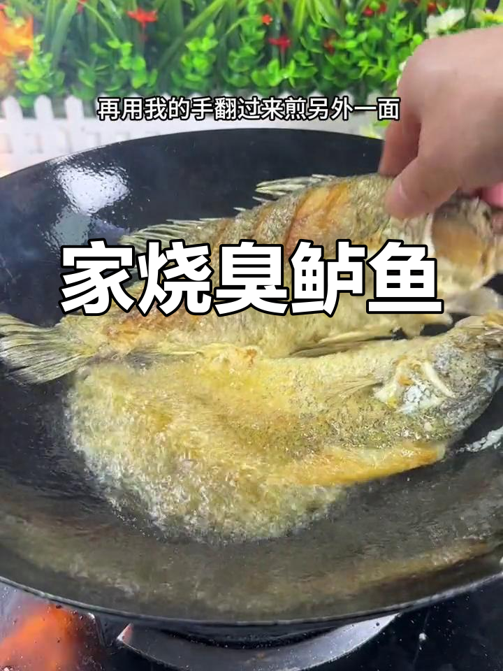 臭鲈鱼的家常做法,鲜嫩美味