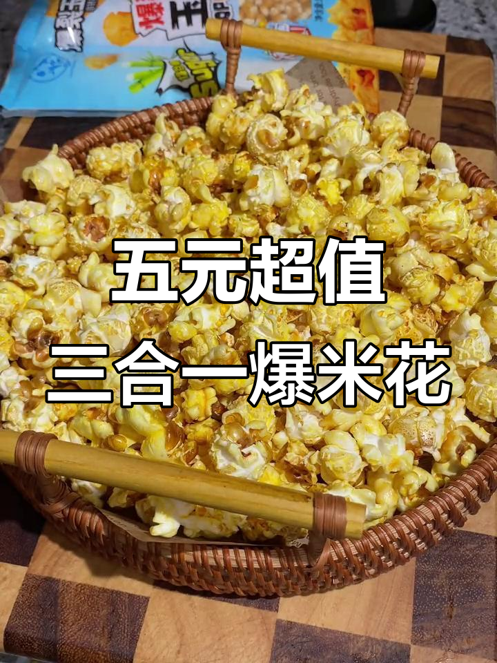 哈密瓜爆米花,五块钱搞定电影院味!