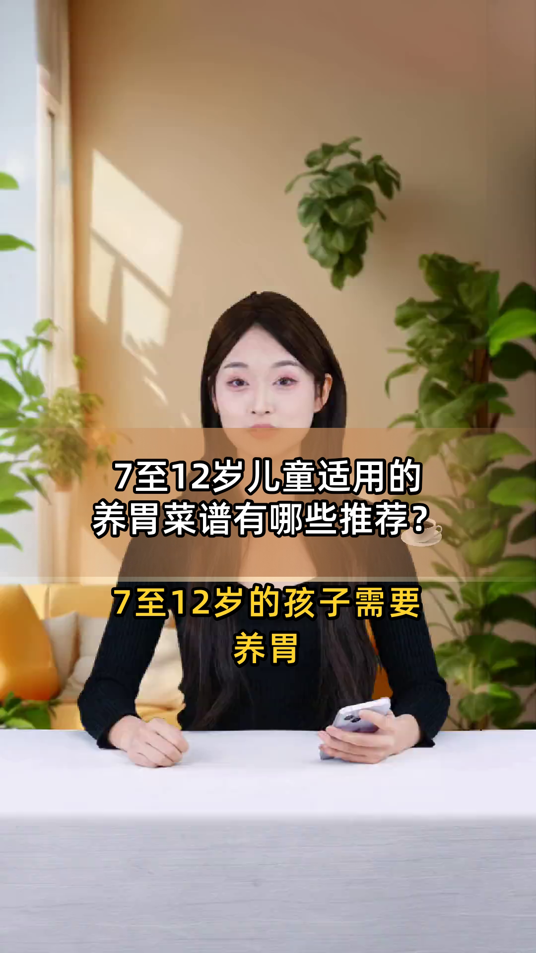 7至12岁儿童适用的养胃菜谱有哪些推荐?