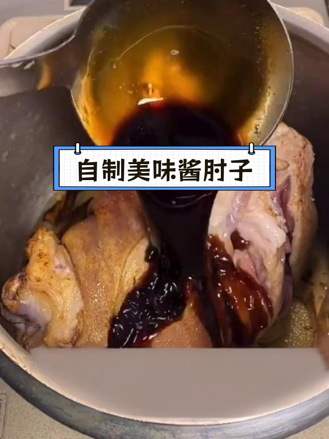酱肘子做法,外焦里嫩超好吃
