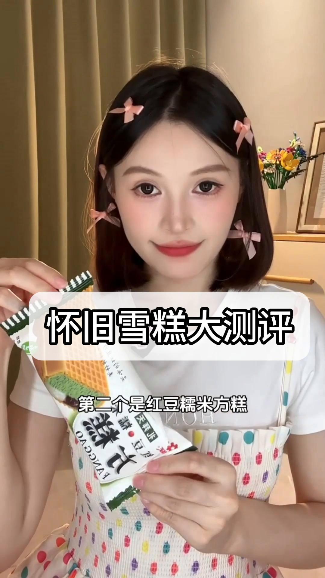 怀旧雪糕大测评,你会为童年买单吗