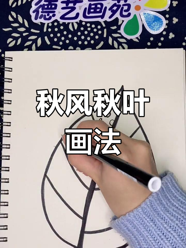 秋天的树叶飞舞,一起画幸福满满的秋天景色