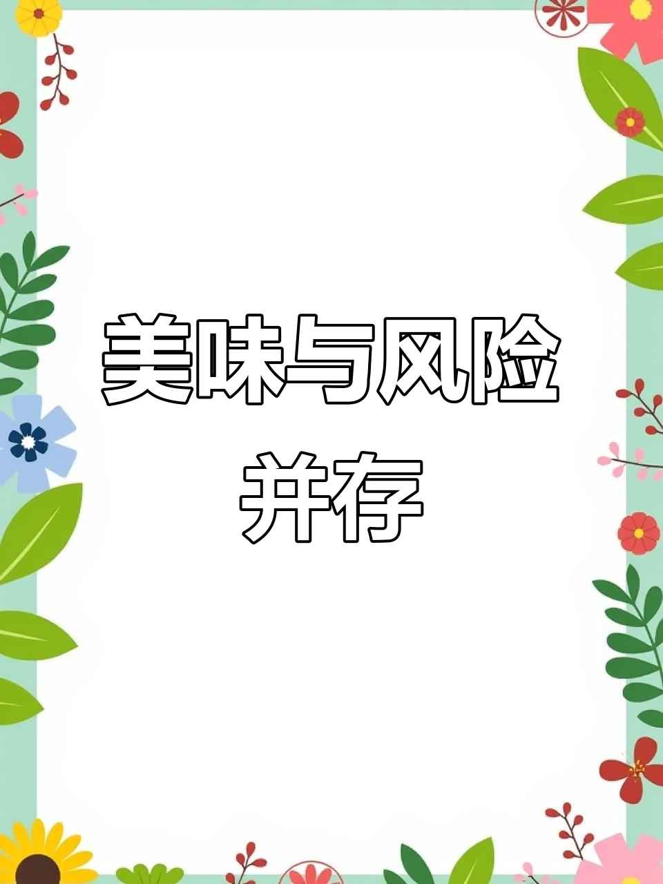 褐环乳牛肝菌,口感丰富,炖汤炒制皆宜,但不宜过量