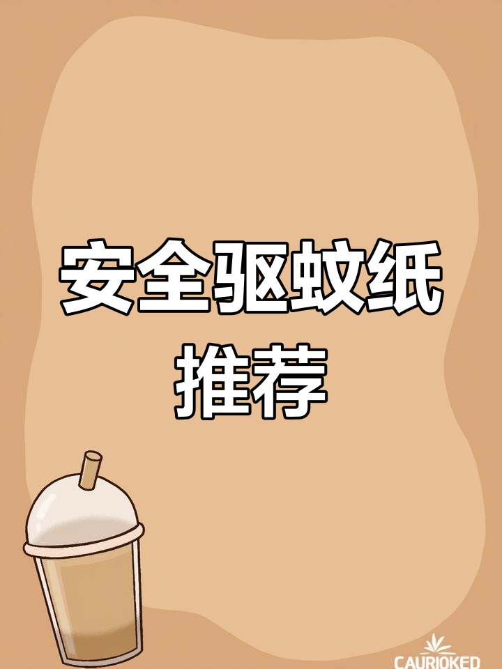 夏季驱蚊最安全的选择,孕妇儿童都能用