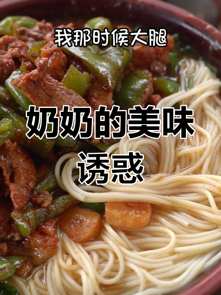 初中时光,奶奶的青椒面让我胖到无法直视