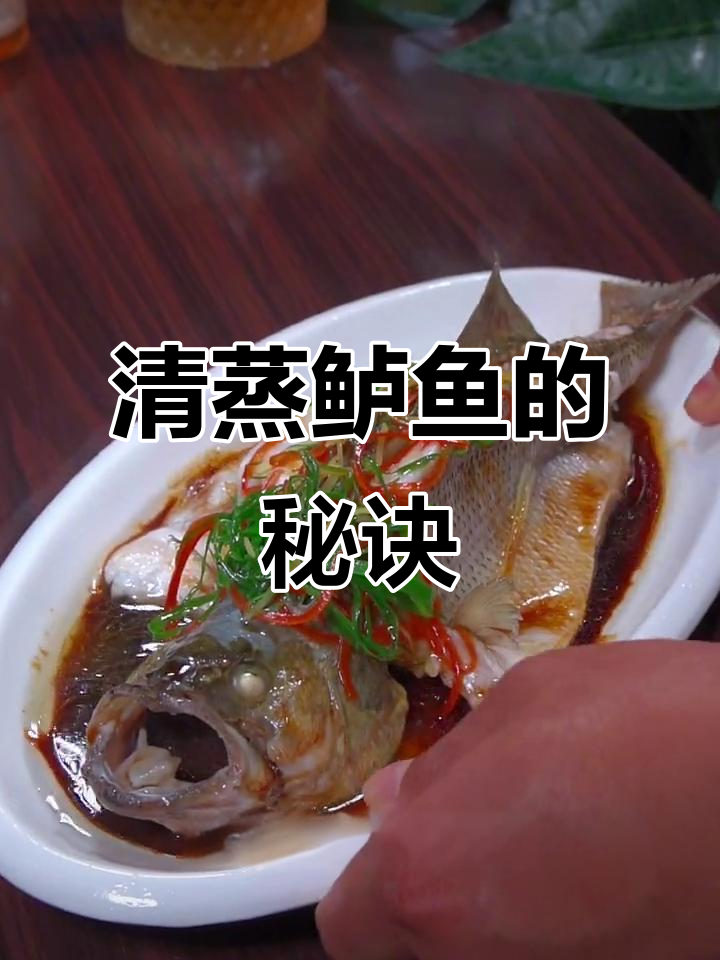 掌握几个小窍门,清蒸鲈鱼也能媲美餐厅美味!