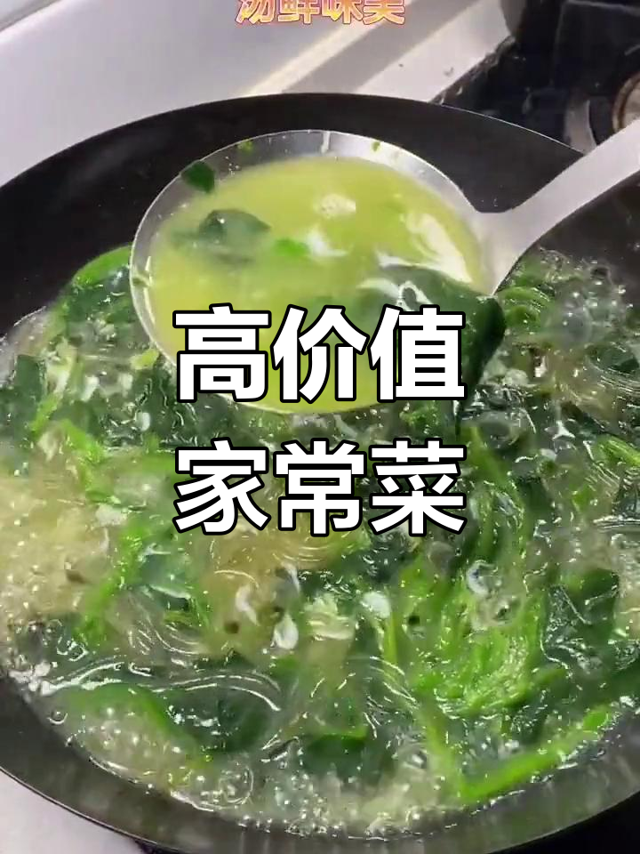 菠菜粉丝虾皮汤,营养美味又暖心