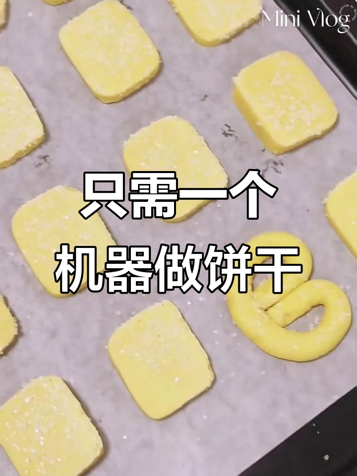 用搅拌机轻松复刻皇冠丹麦曲奇,简单又美味!