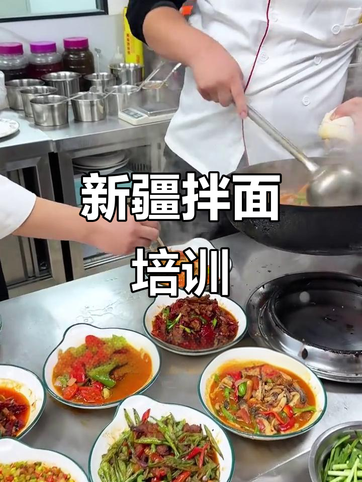 新疆拌面炒面全系列教学,配方比例不保留