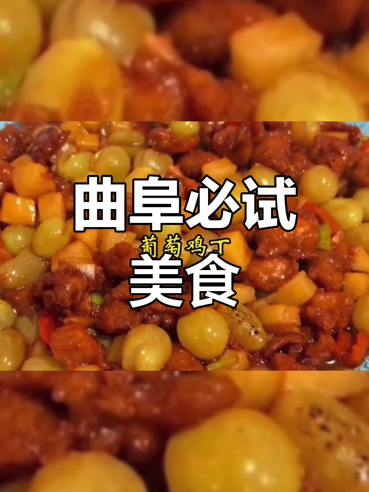 曲阜特色美食大揭秘,老式菜煎饼、羊肉串统统来袭