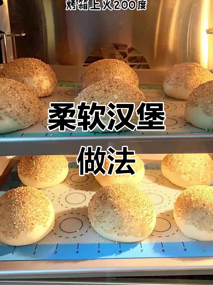 轻松做出松软汉堡胚，口感细腻，超简单！