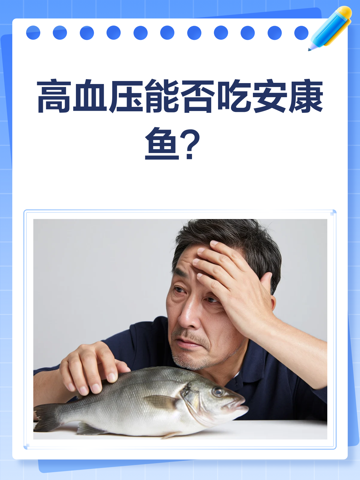 高血压患者的福音?安康鱼的健康秘密揭晓!