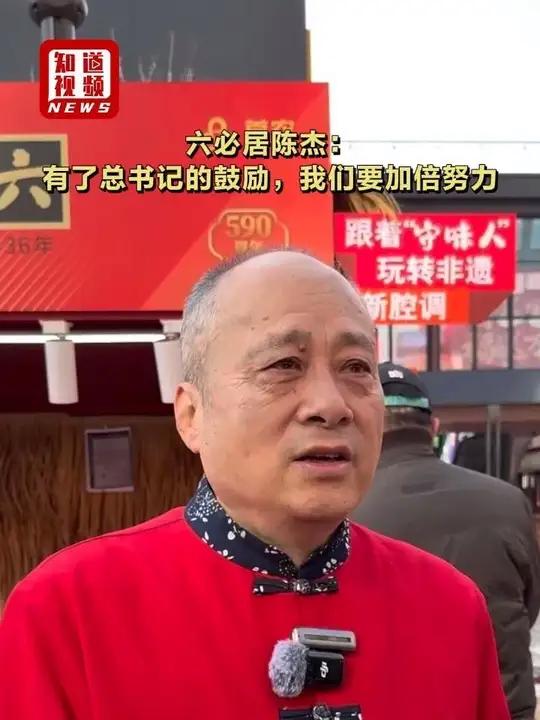 六必居陈杰:有了总书记的鼓励,我们要加倍努力