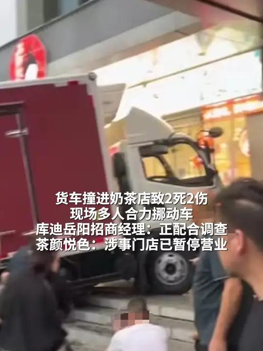 货车撞进奶茶店致2死2伤，现场多人合力挪动车