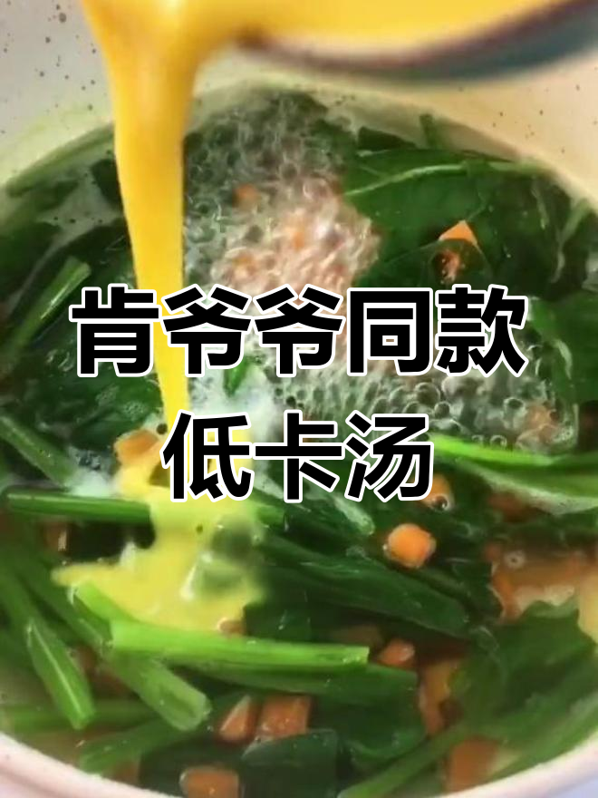 低卡鲜蔬芙蓉汤,减脂餐轻松做