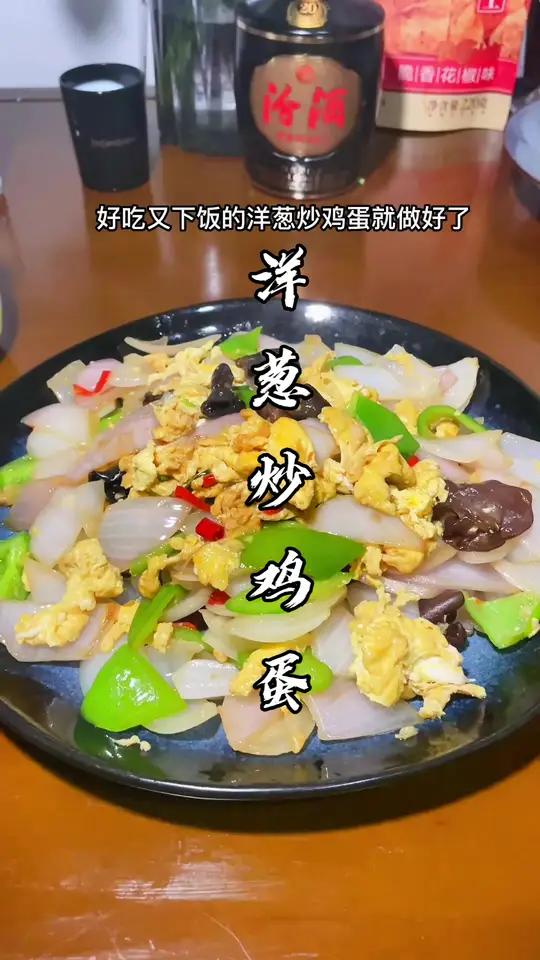破防了!真的巨好吃,你们一定要试试这个洋葱炒鸡蛋 美食教程 家常菜 会做饭的男生 好好吃饭