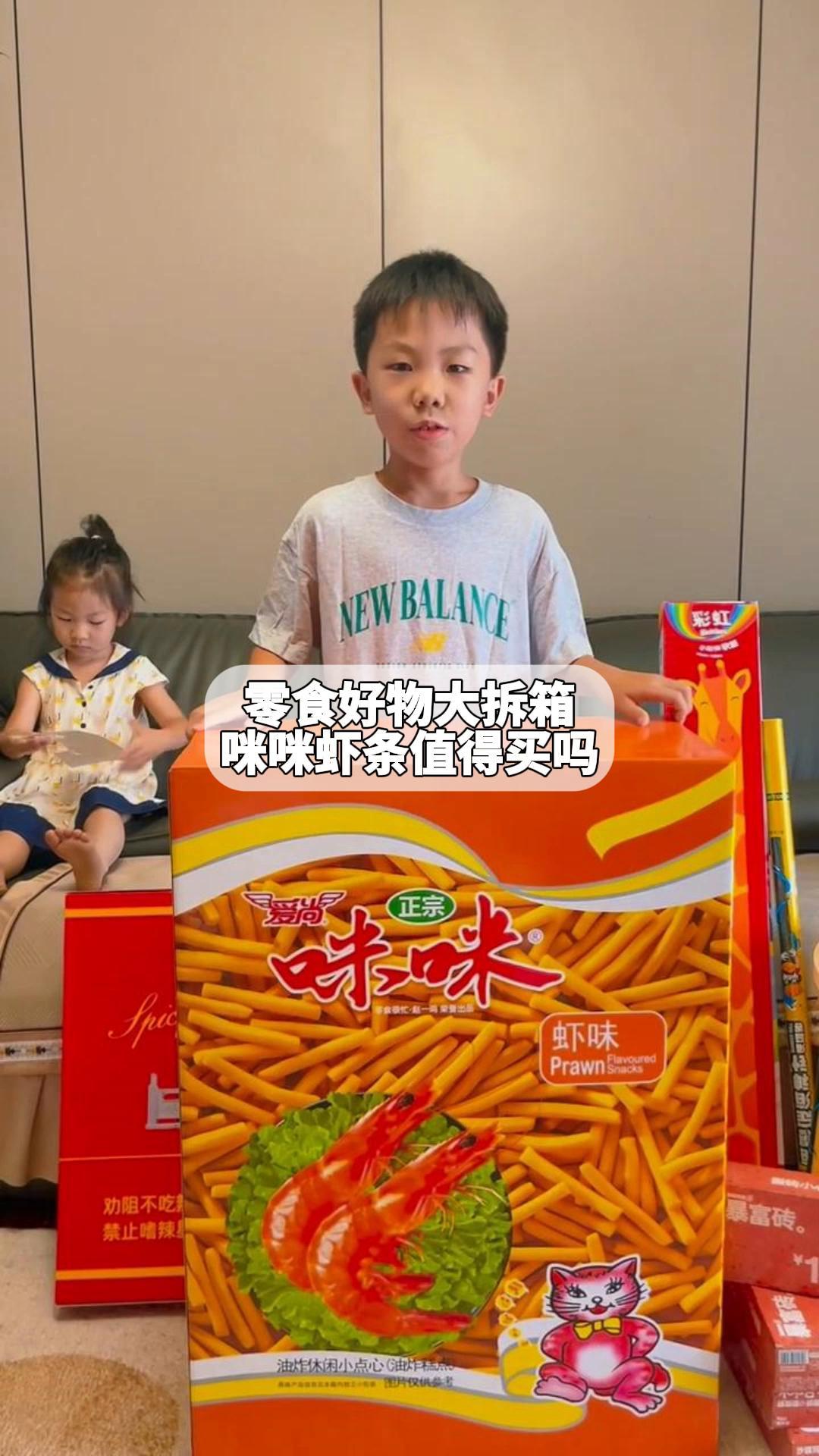 零食好物大拆箱:咪咪虾条值得买吗?