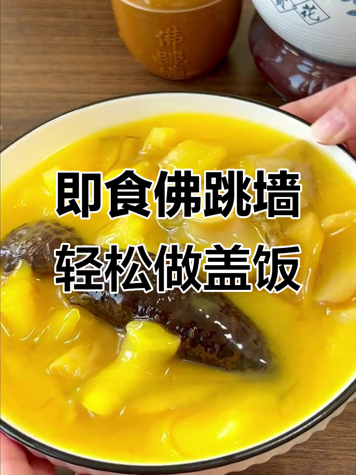 福建经典佛跳墙，懒人必备即食版，鲍鱼海参一网打尽