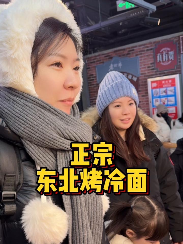 韩国小泡菜终于吃上了东北烤冷面