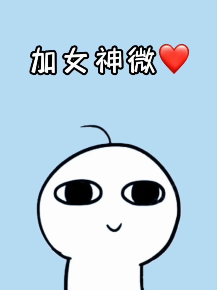 一招加女神微信,不用同意也能加上